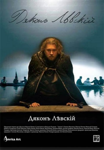 Đakon Levski